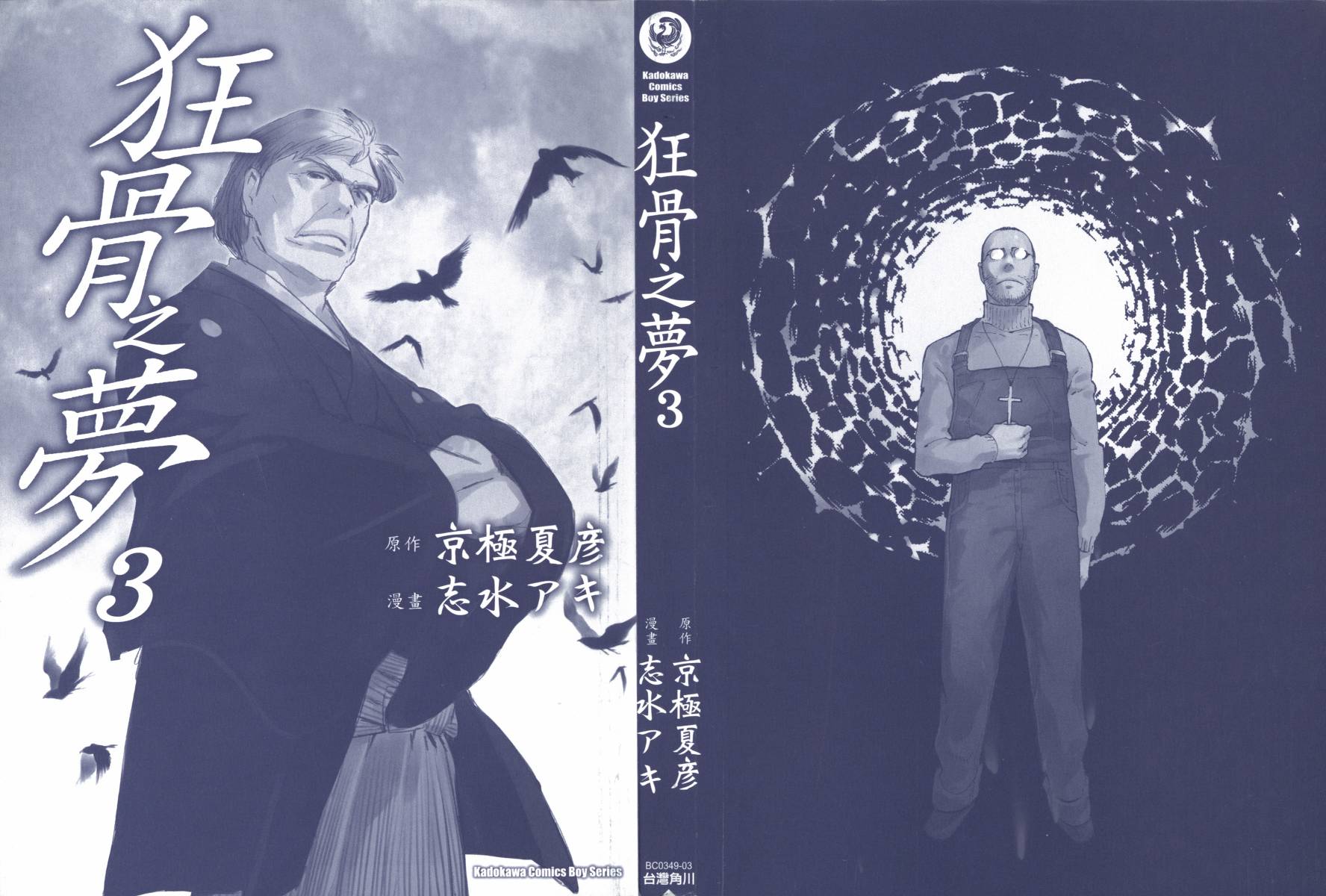 狂骨之梦第3卷图