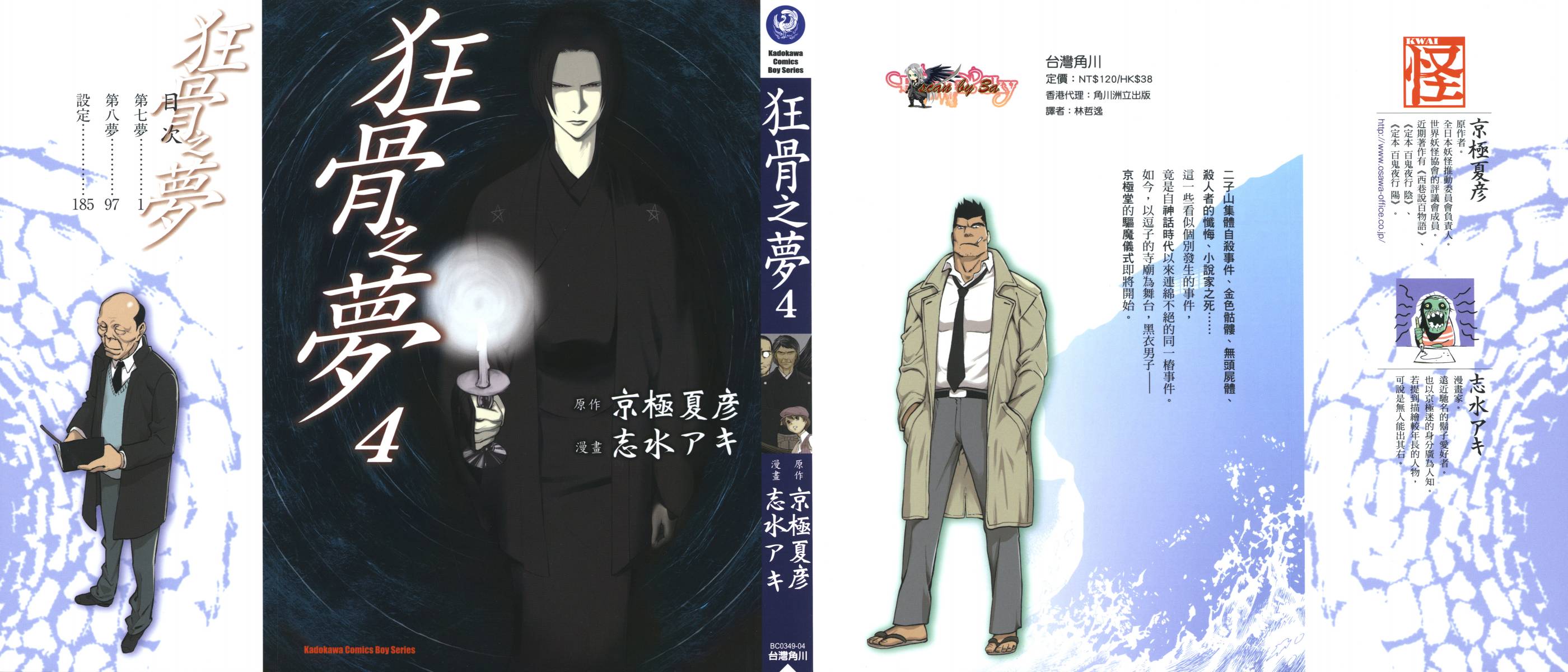 狂骨之梦第4卷图