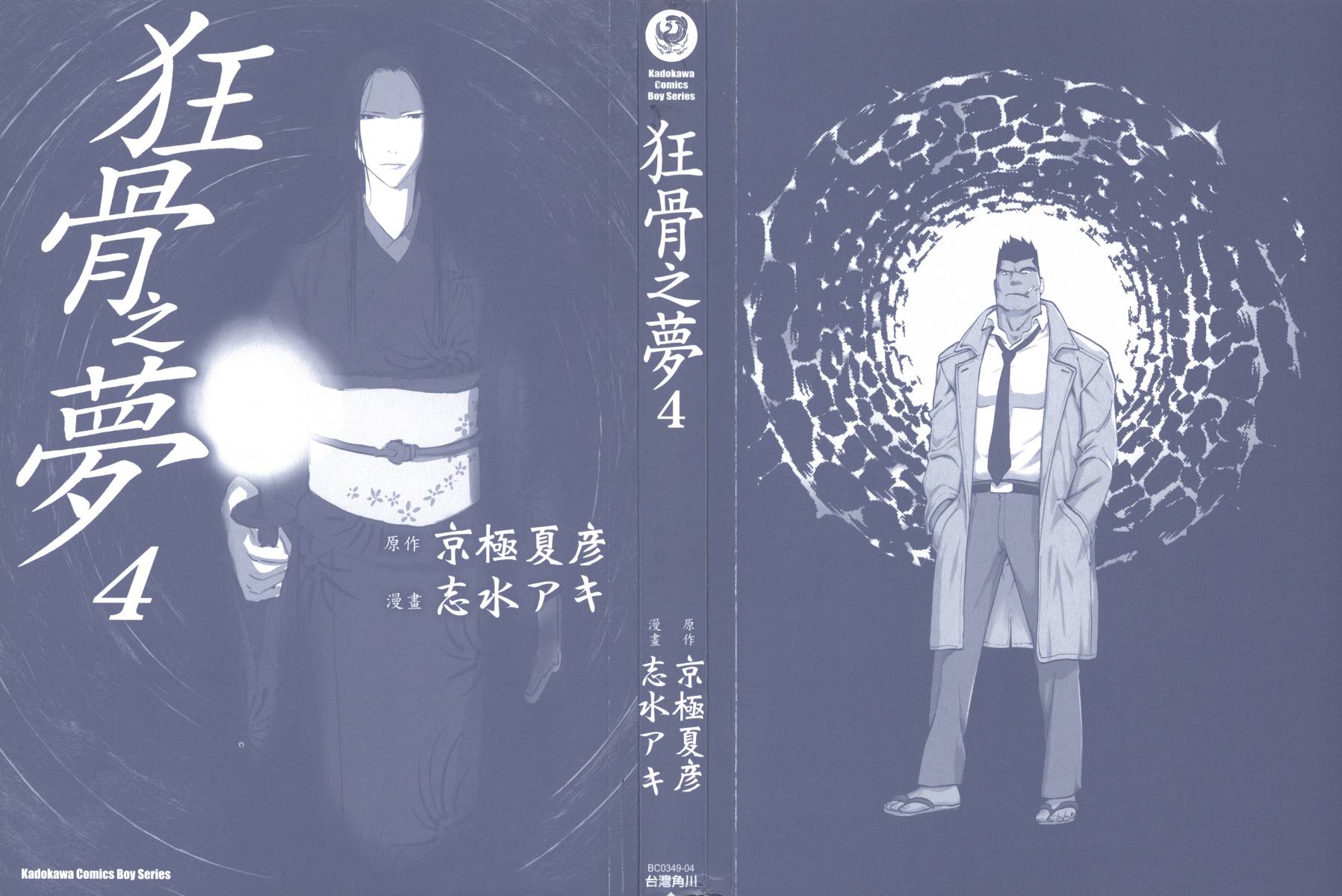 狂骨之梦第4卷图