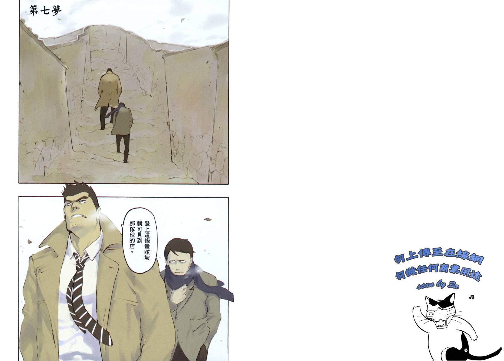 狂骨之梦第4卷图