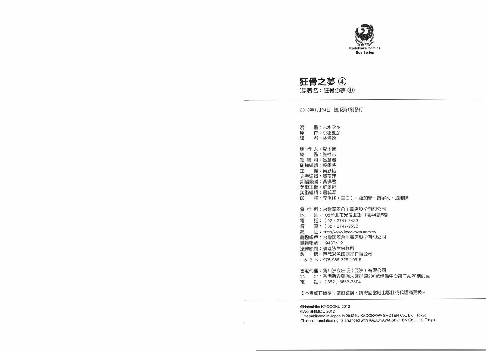 狂骨之梦第4卷图