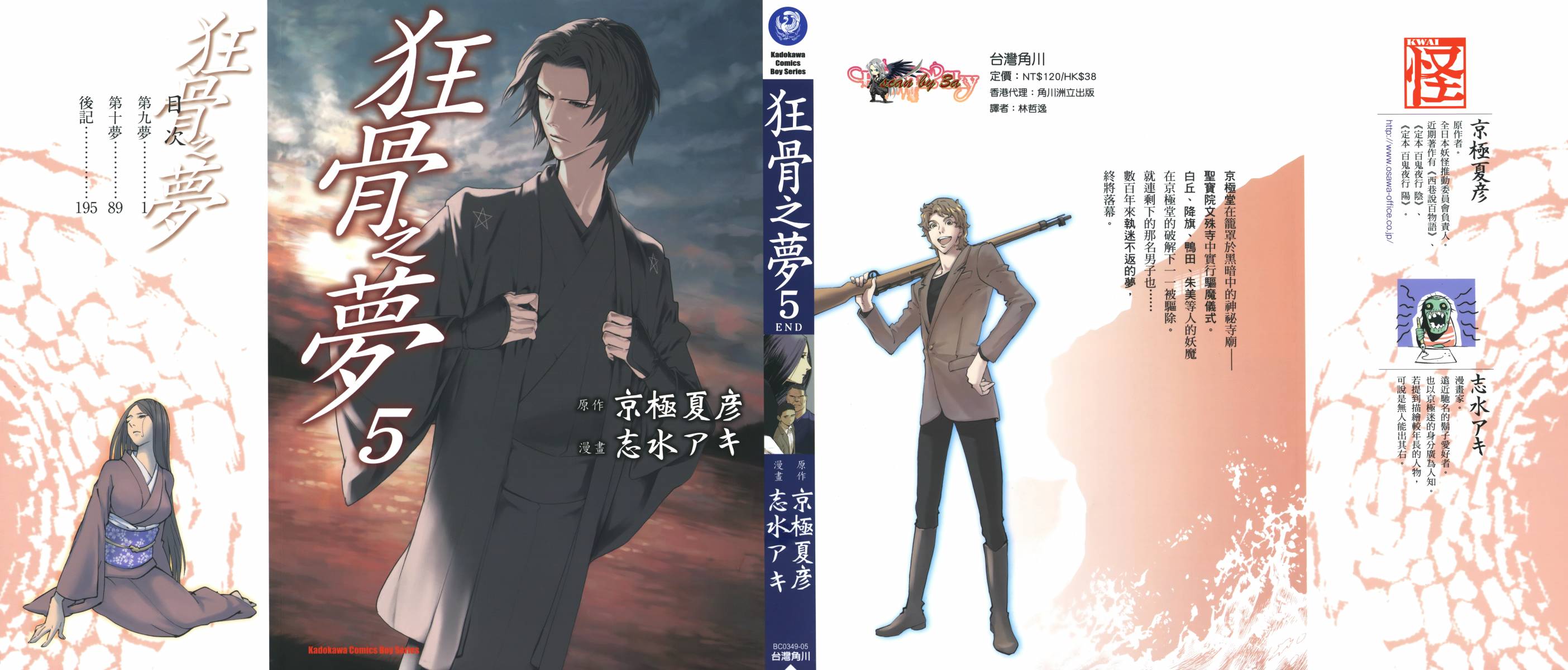 狂骨之梦第5卷图