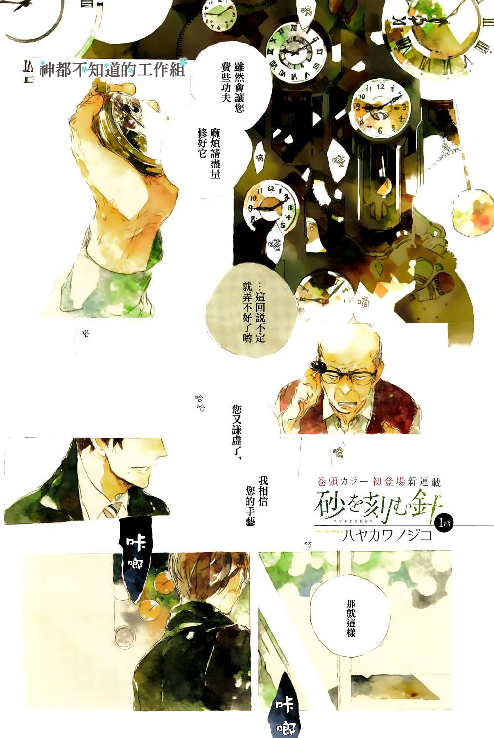 刻划沙砾的指针第1话图