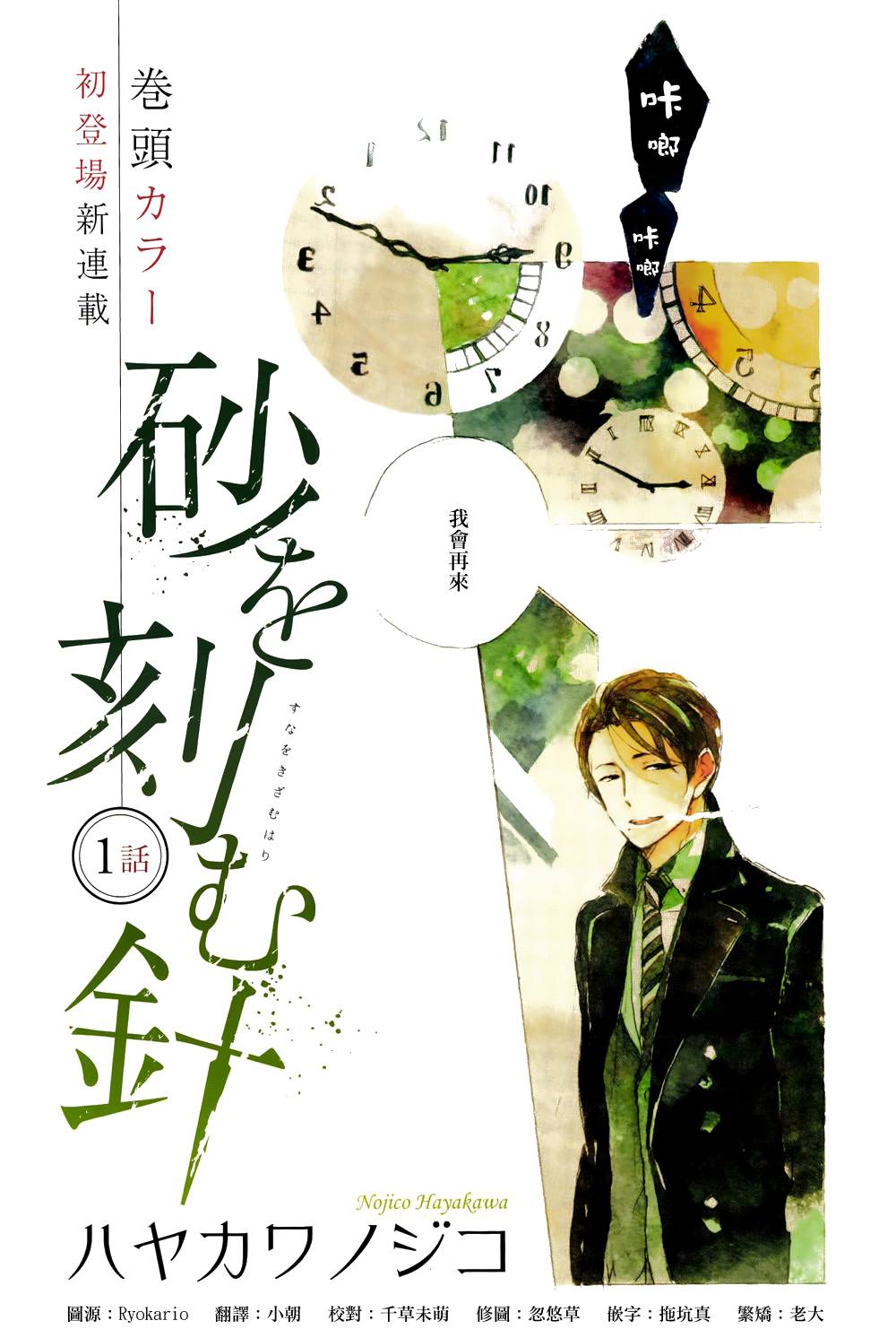 刻划沙砾的指针第1话图