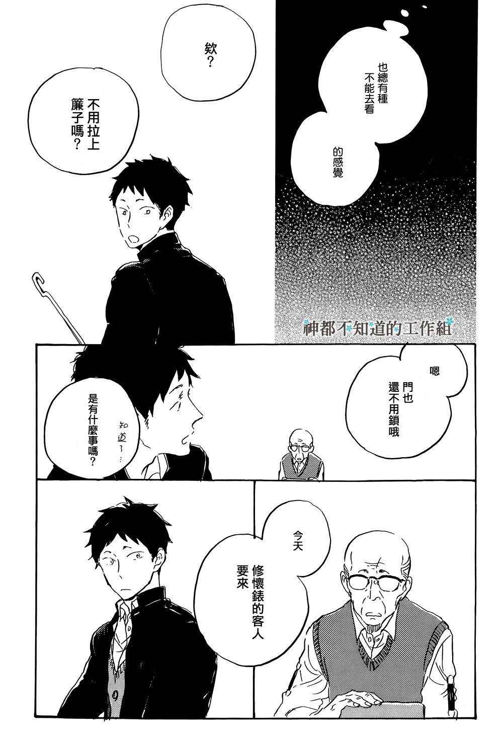刻划沙砾的指针第1话图
