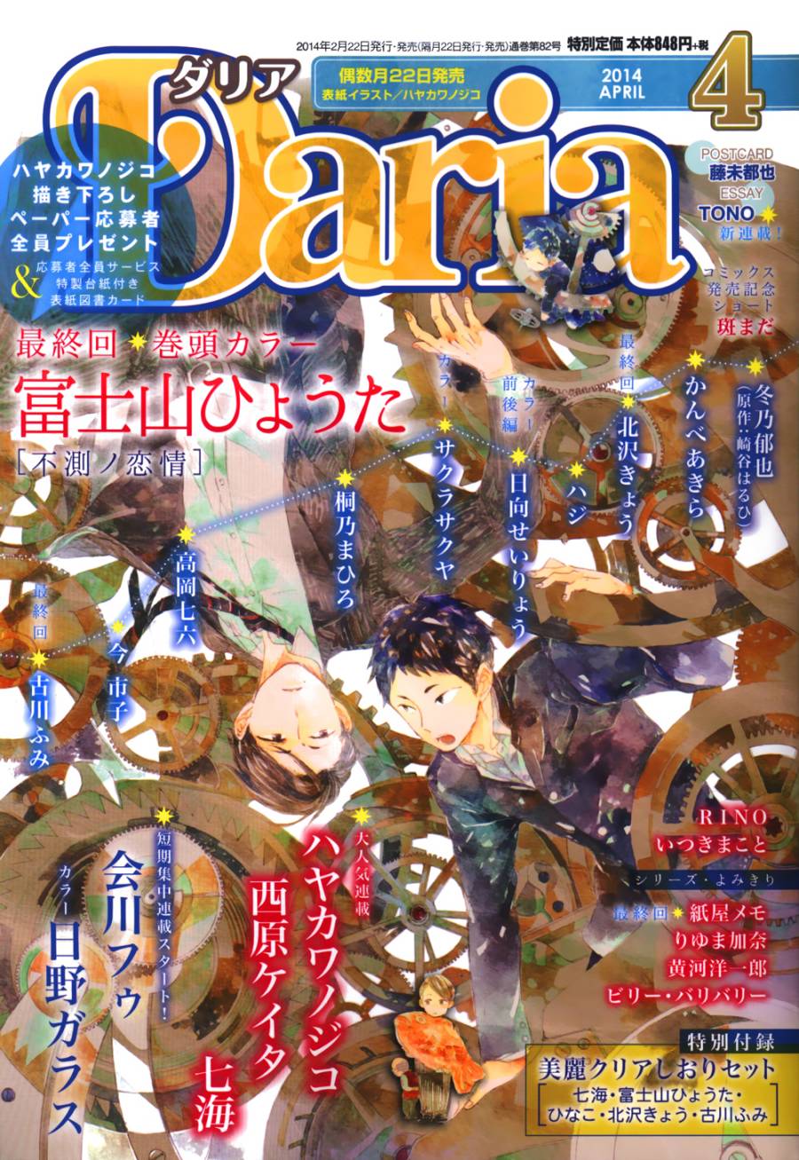 刻划沙砾的指针第2话图
