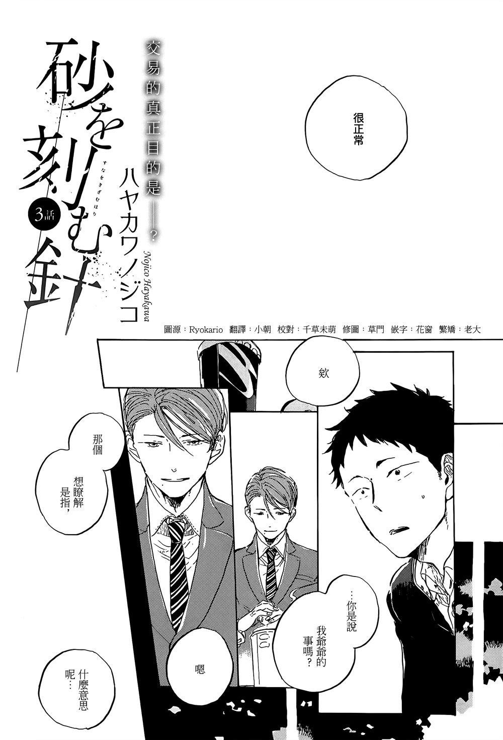 刻划沙砾的指针第3话图