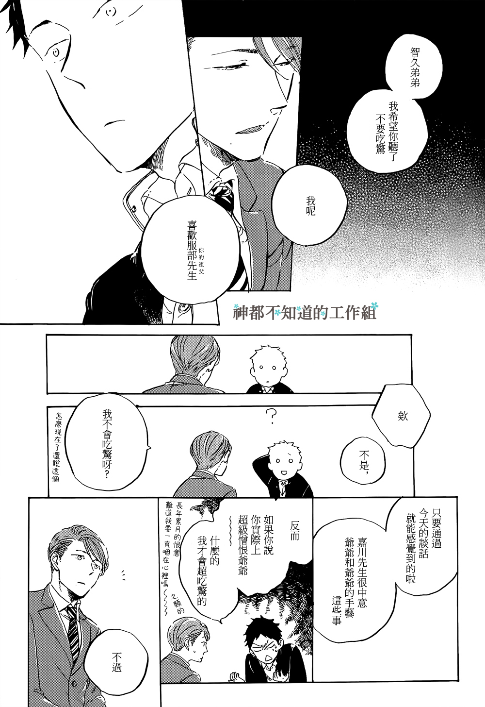 刻划沙砾的指针第3话图