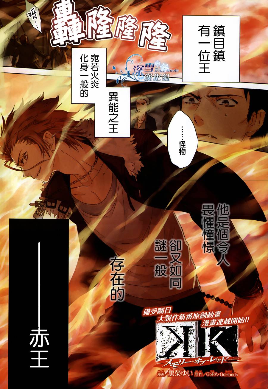 K~红之记忆第1话图