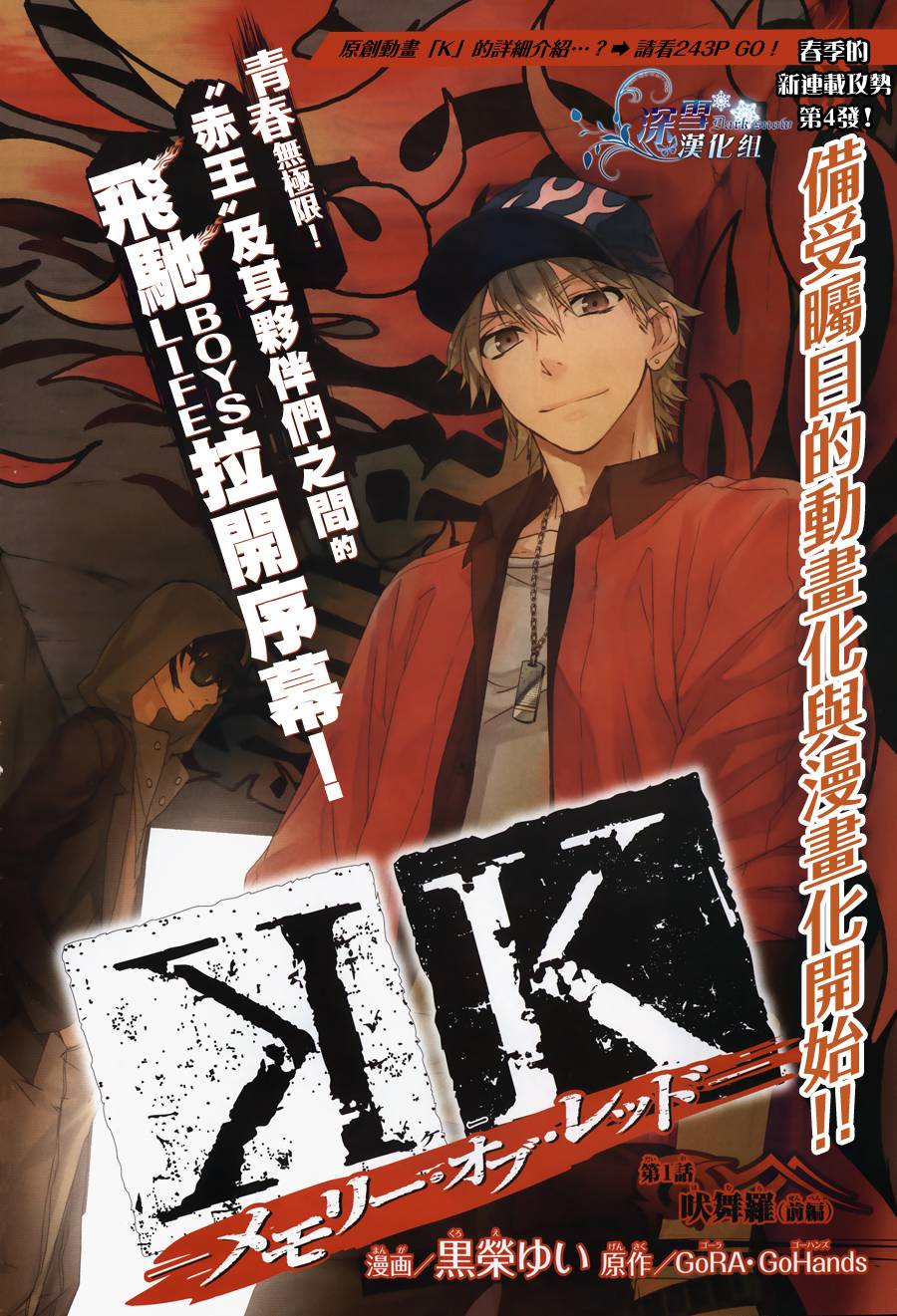 K~红之记忆第1话图