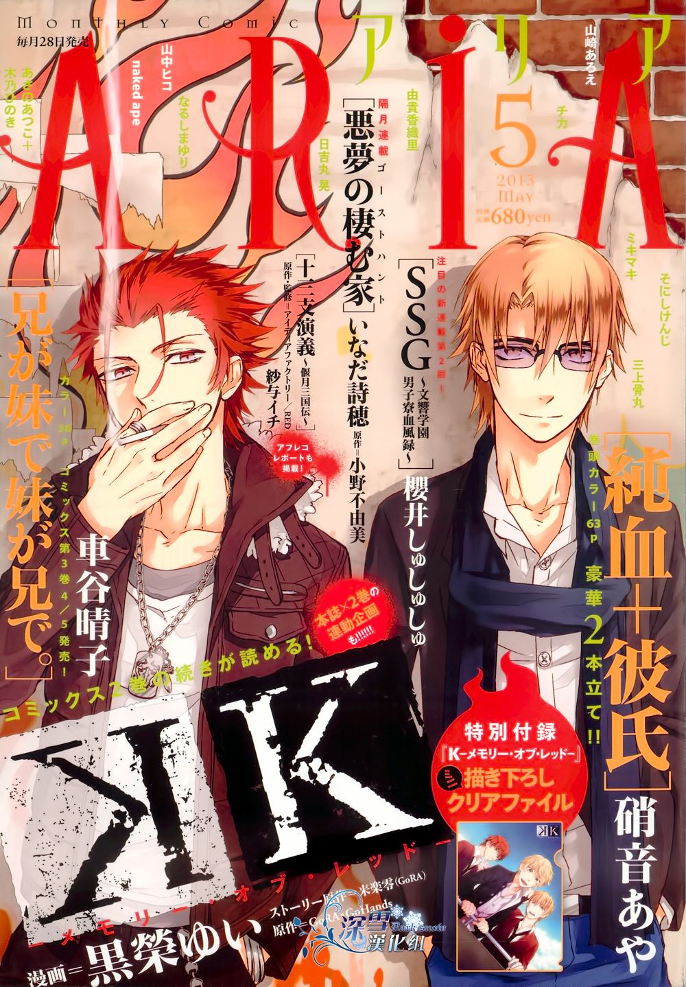 K~红之记忆第11话图