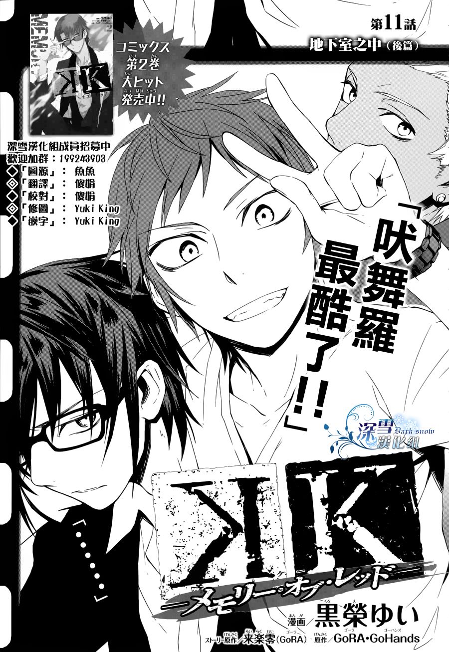 K~红之记忆第11话图