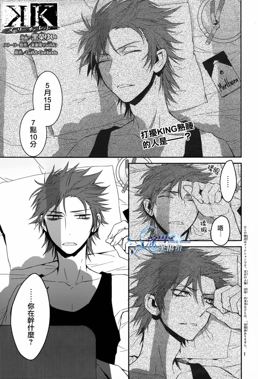 K~红之记忆第12话图