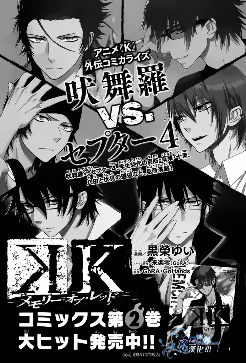 K~红之记忆第12话图
