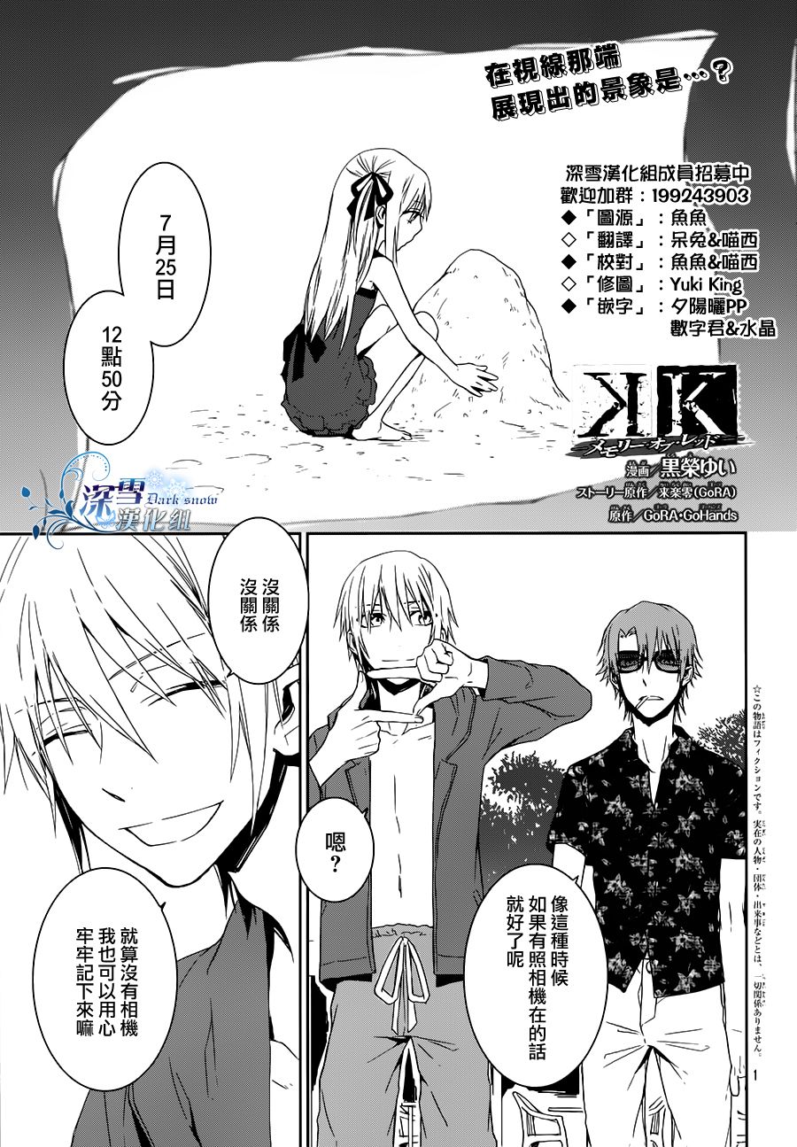 K~红之记忆第13话图