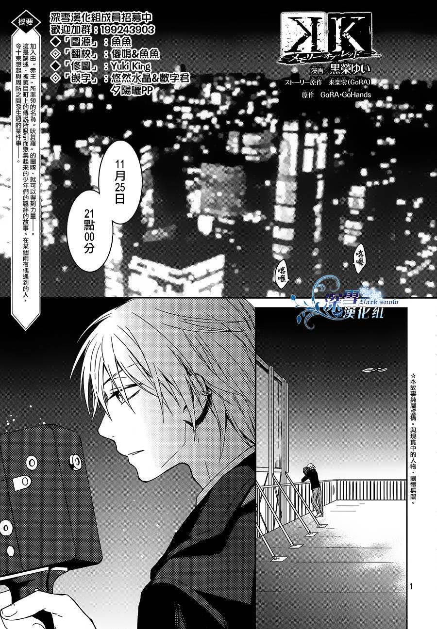 K~红之记忆第14话图