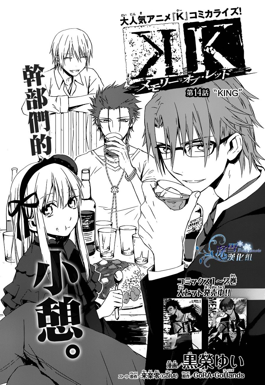 K~红之记忆第14话图