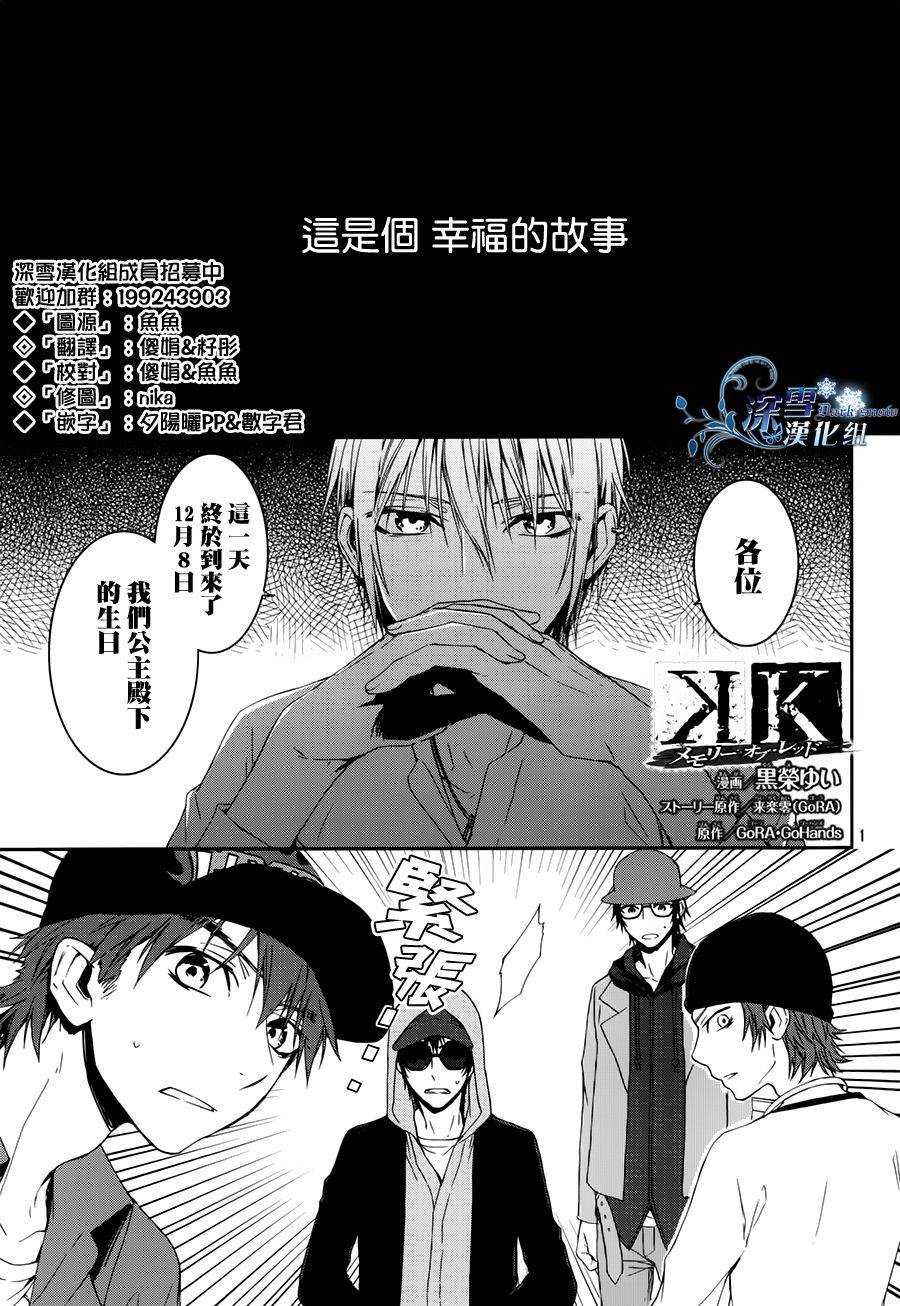 K~红之记忆第15话图