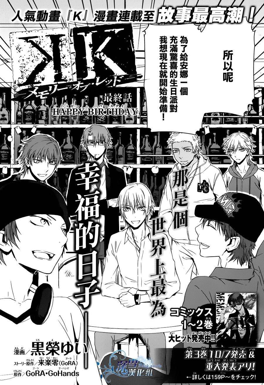 K~红之记忆第15话图