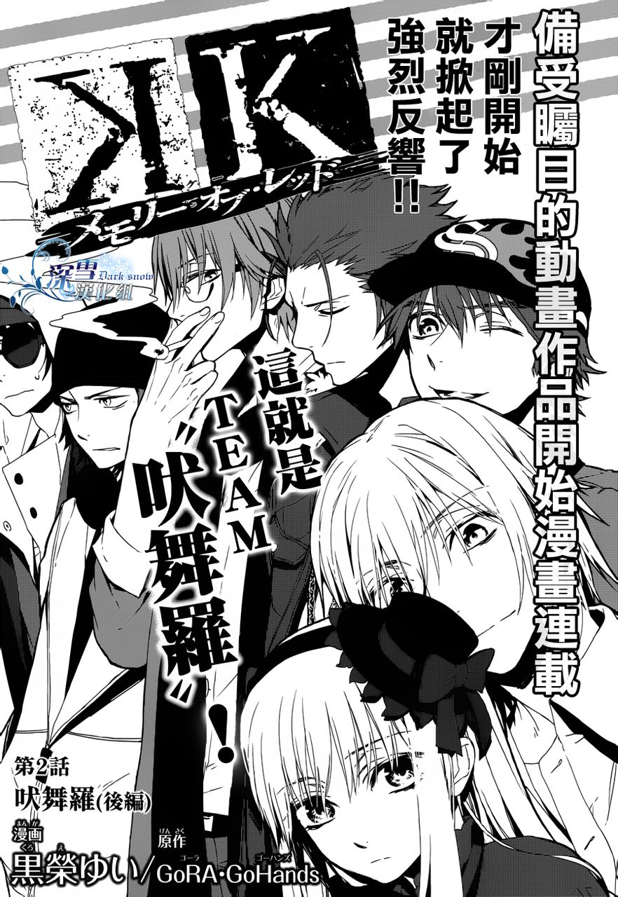 K~红之记忆第2话图