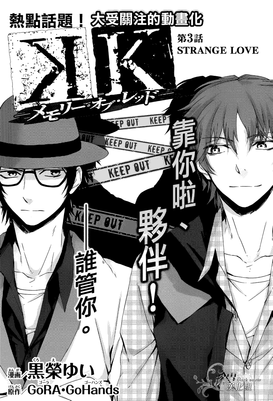 K~红之记忆第3话图