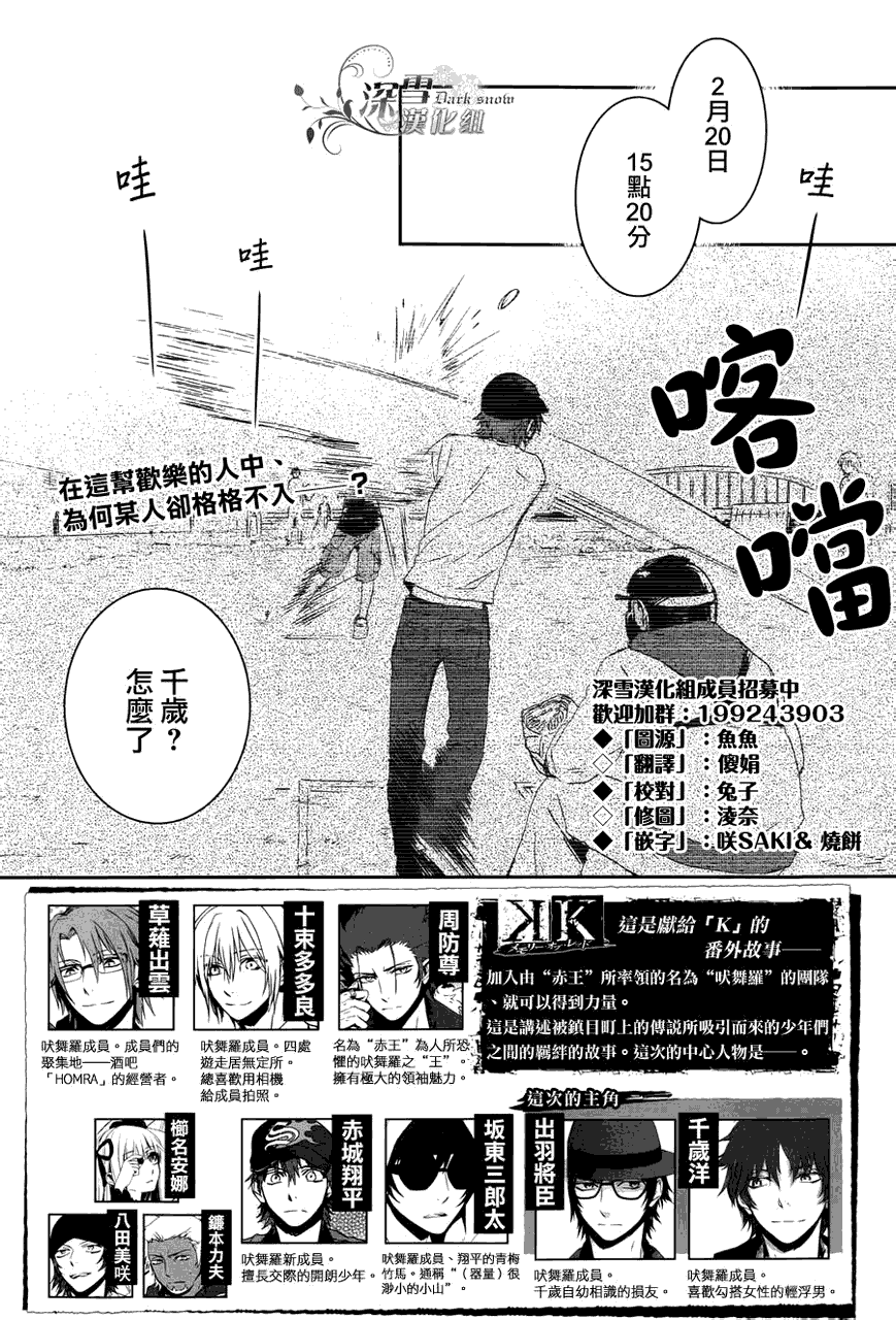 K~红之记忆第3话图