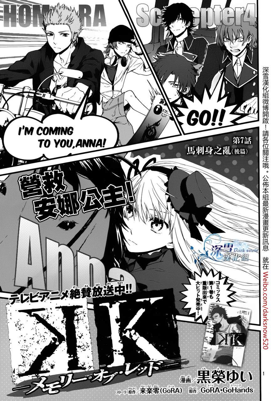 K~红之记忆第7话图