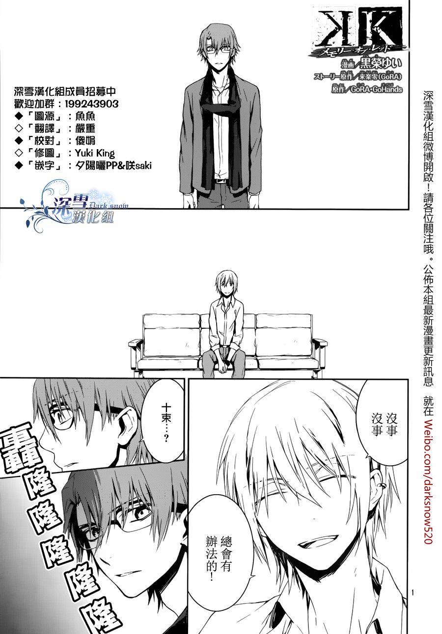 K~红之记忆第8话图