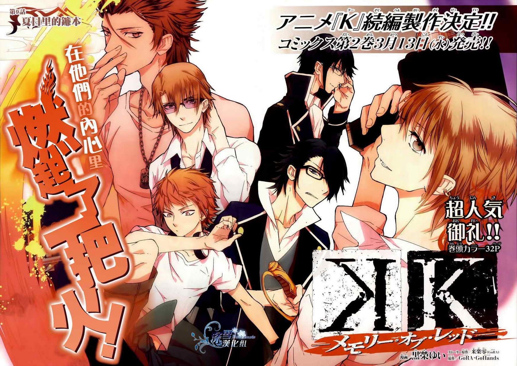 K~红之记忆第9话图