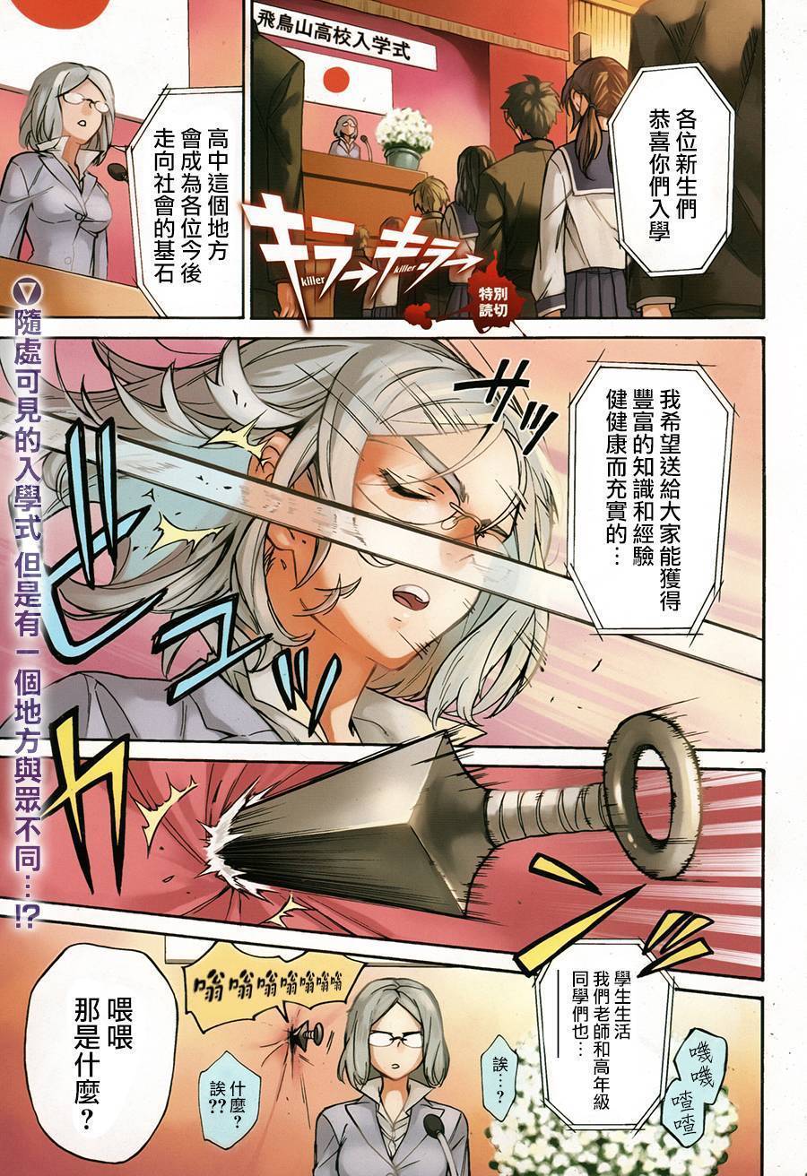 killerkiller全1话图