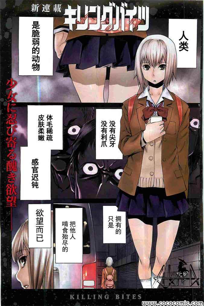 Killing Bite第1话图