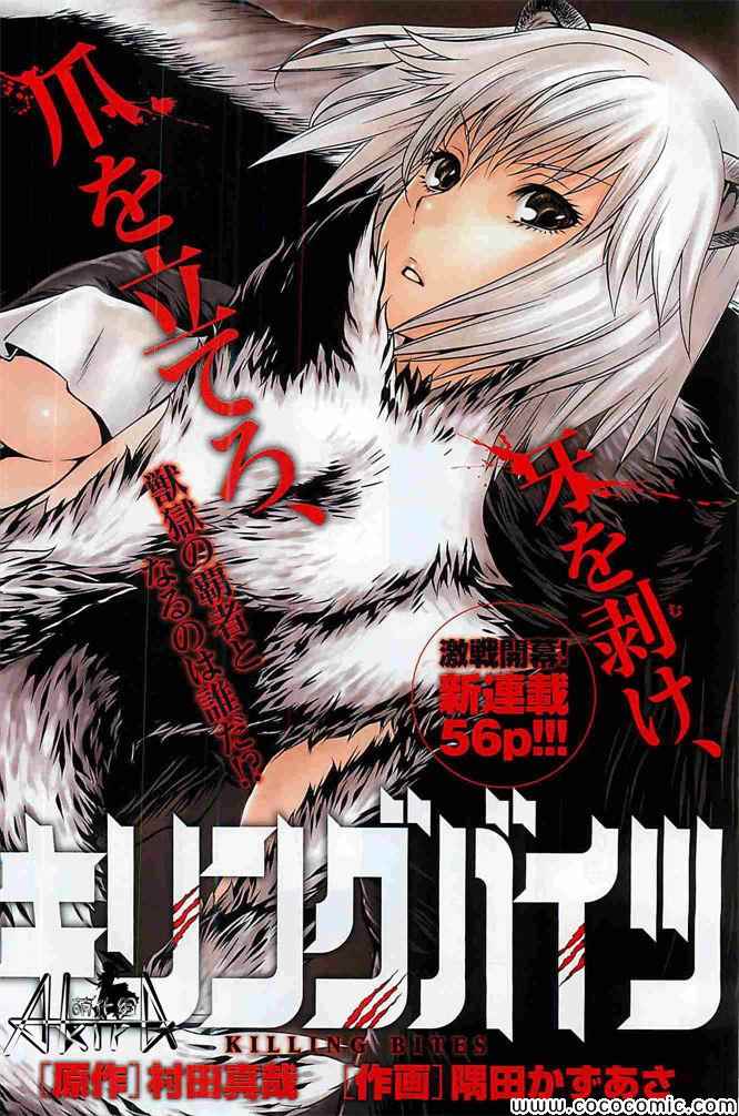 Killing Bite第1话图