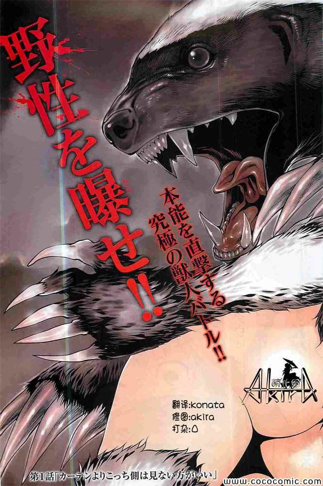 Killing Bite第1话图