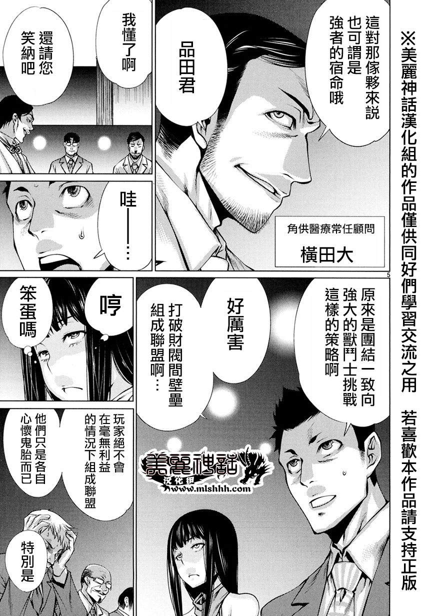 Killing Bite第10话图