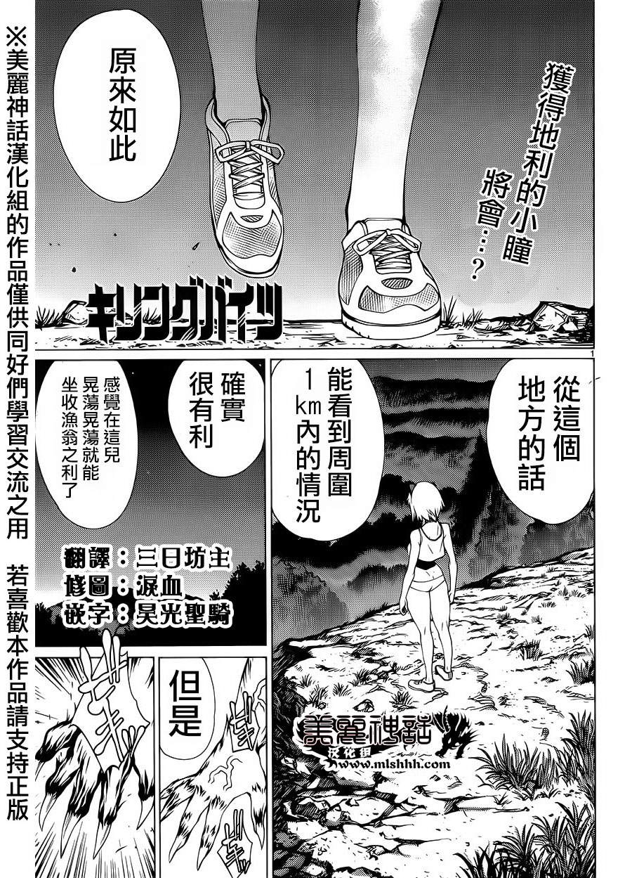 Killing Bite第11话图