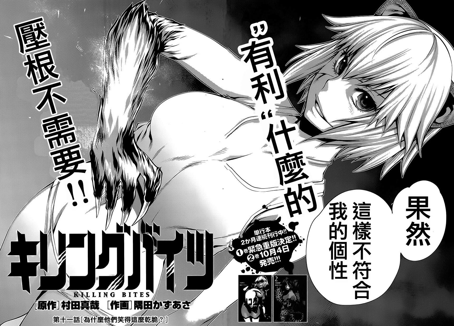 Killing Bite第11话图