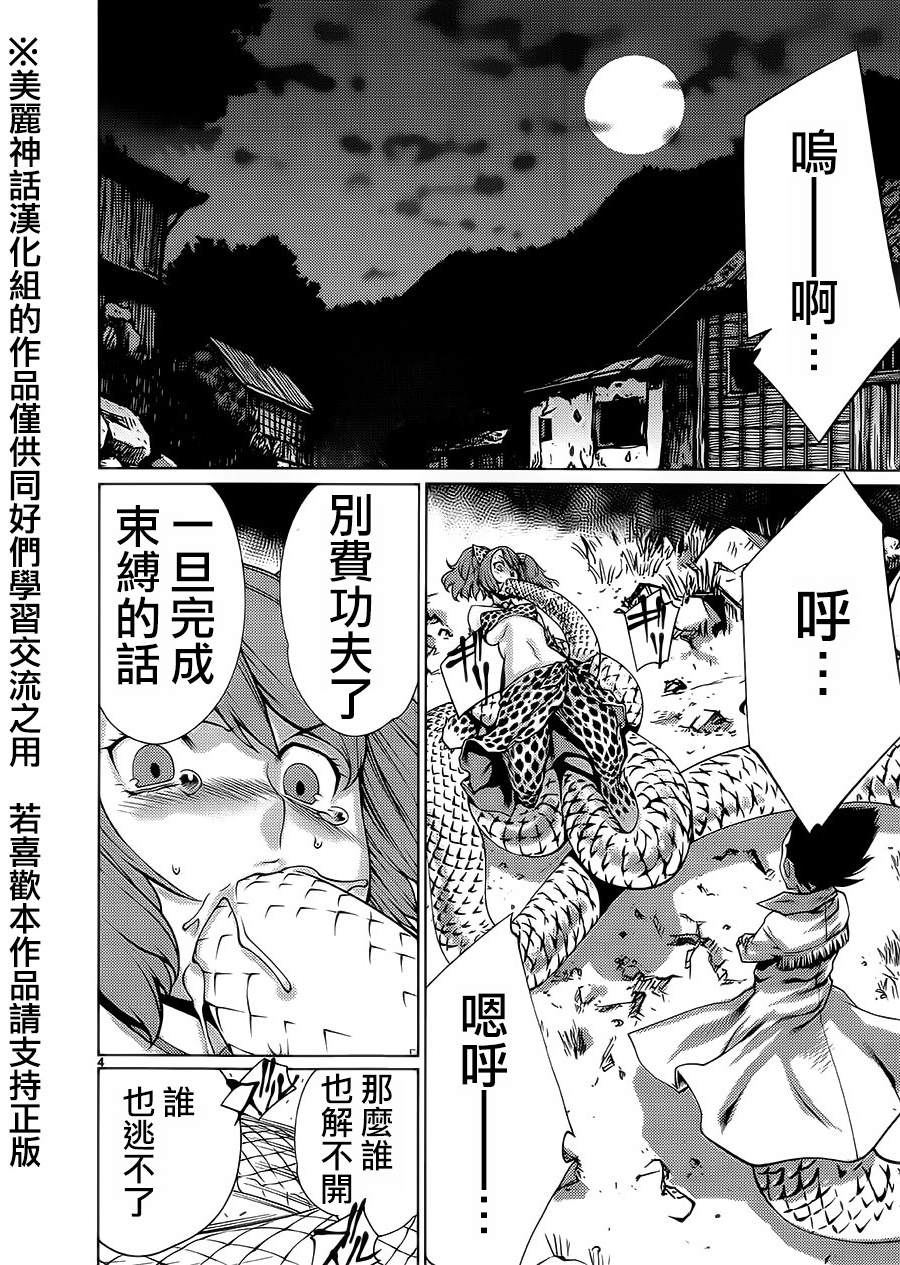 Killing Bite第11话图