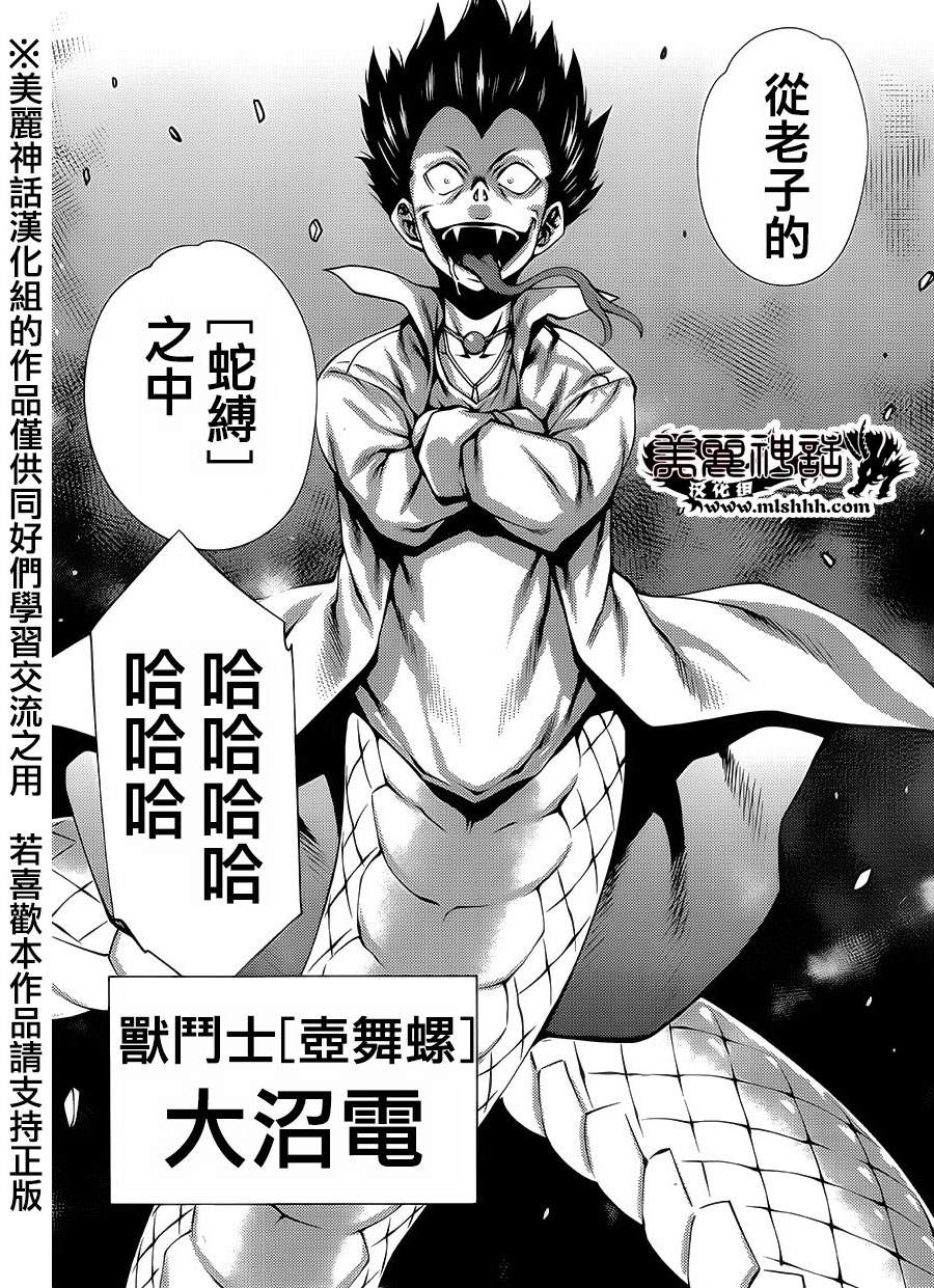 Killing Bite第11话图