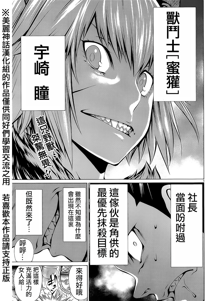 Killing Bite第12话图