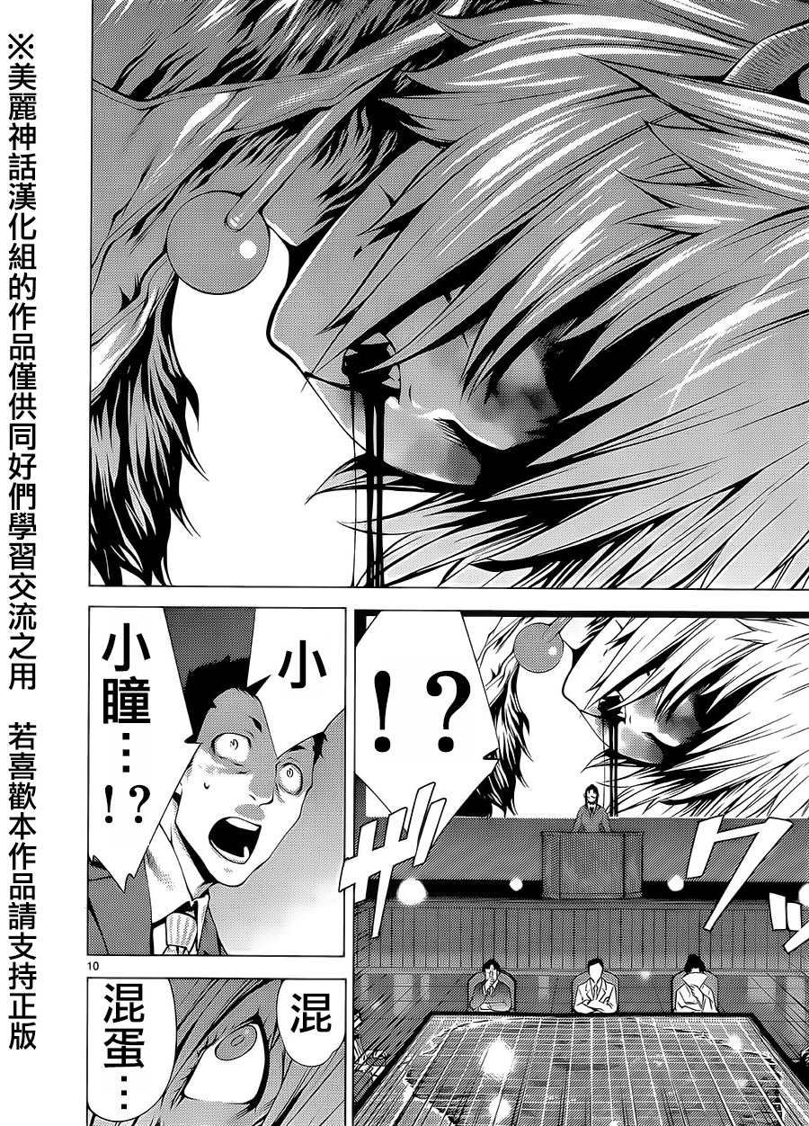 Killing Bite第12话图