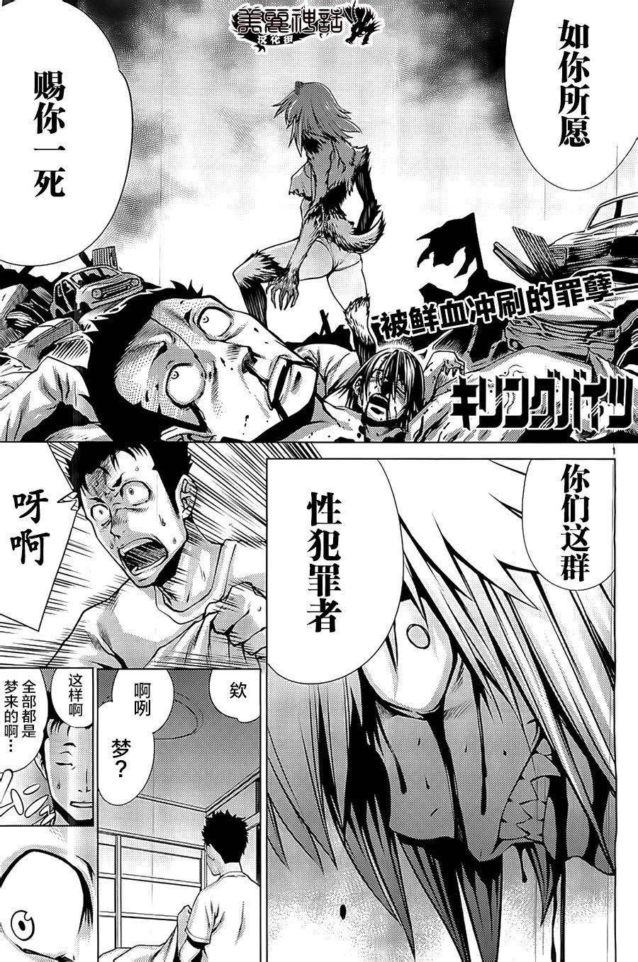 Killing Bite第2话图