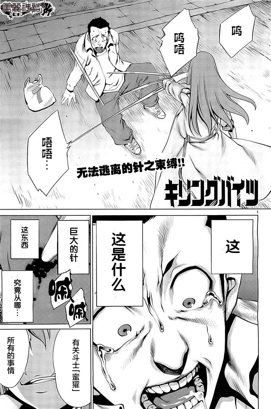 Killing Bite第3话图