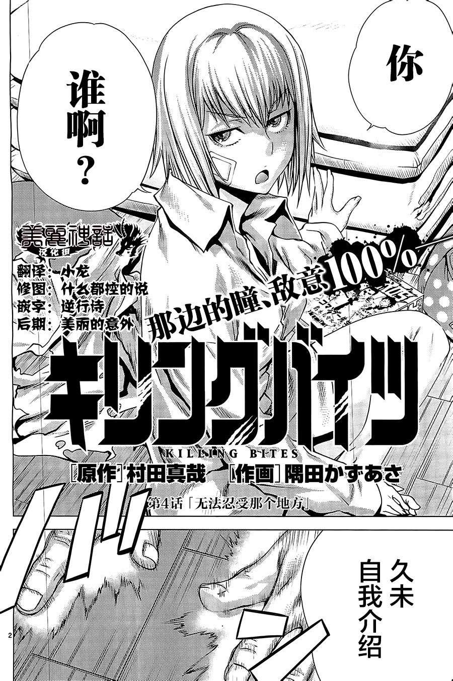 Killing Bite第3话图
