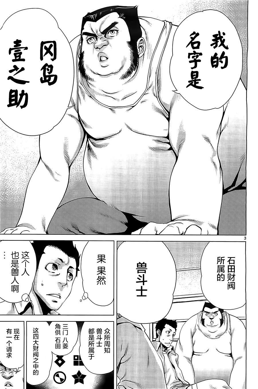 Killing Bite第3话图