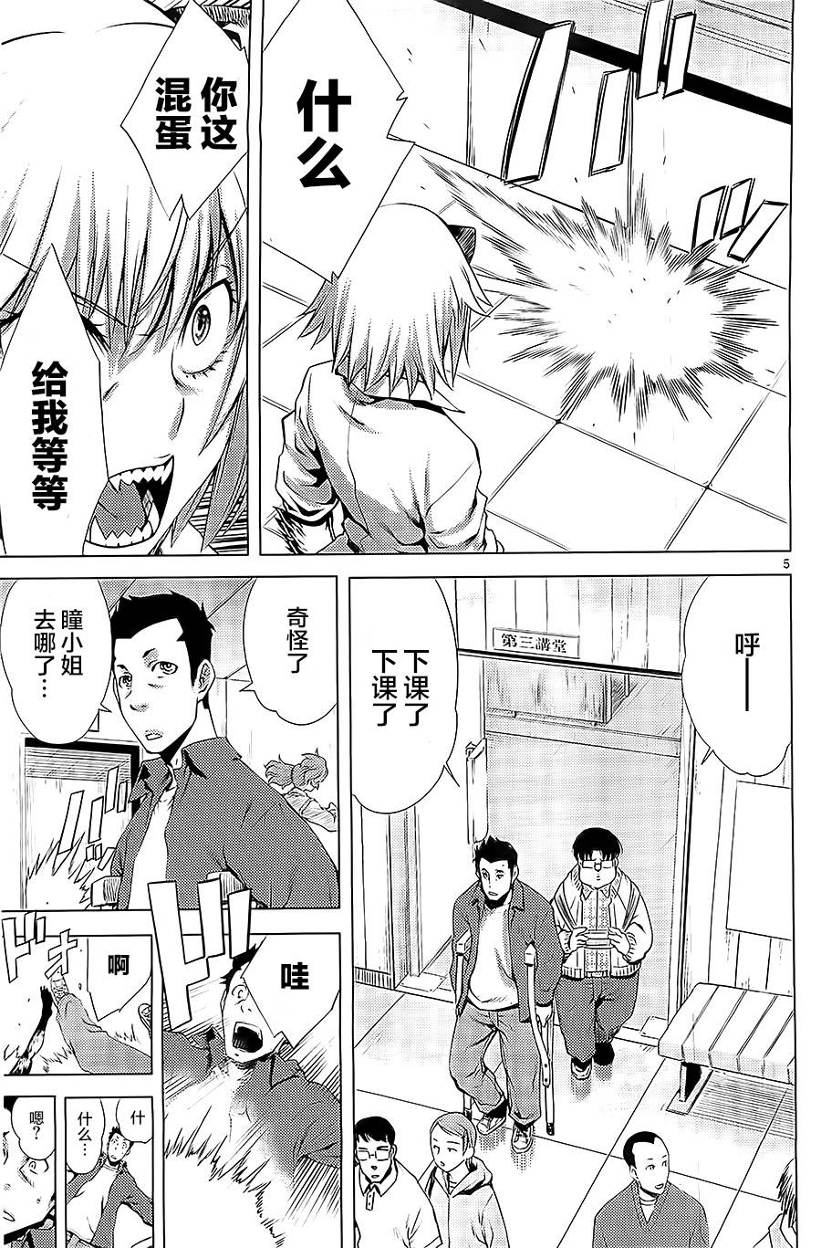 Killing Bite第5话图