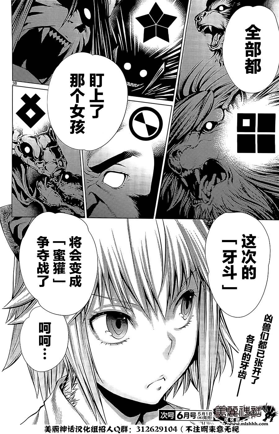 Killing Bite第5话图