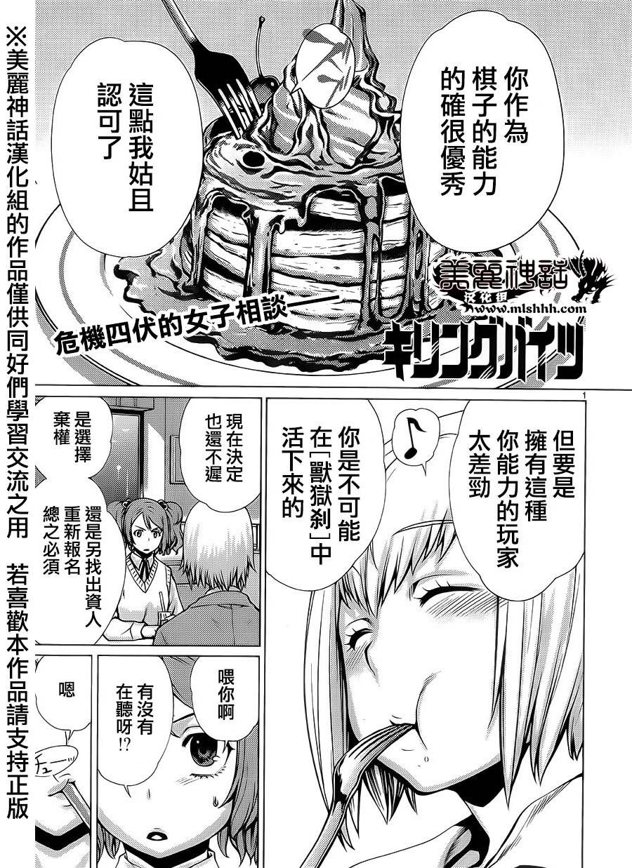 Killing Bite第7话图