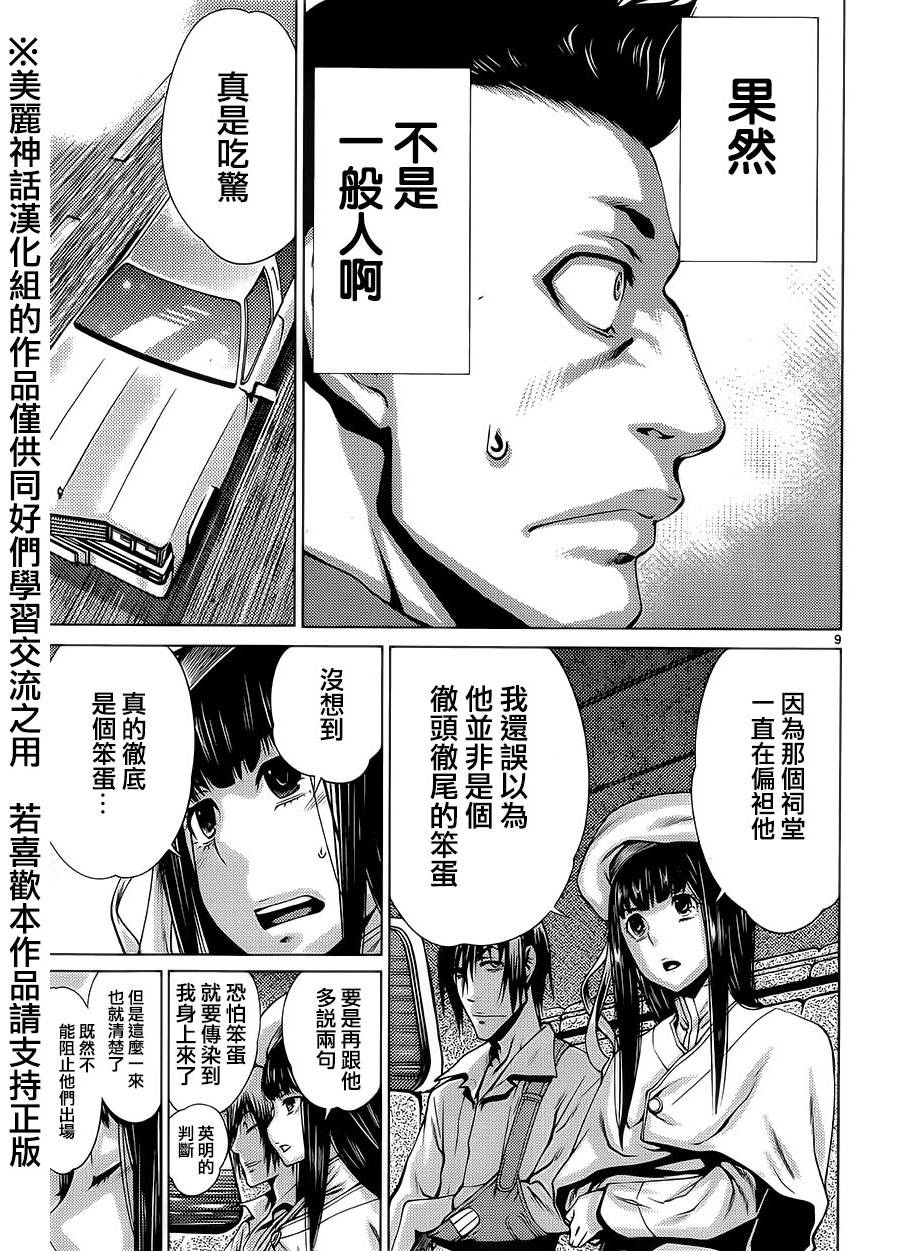 Killing Bite第7话图