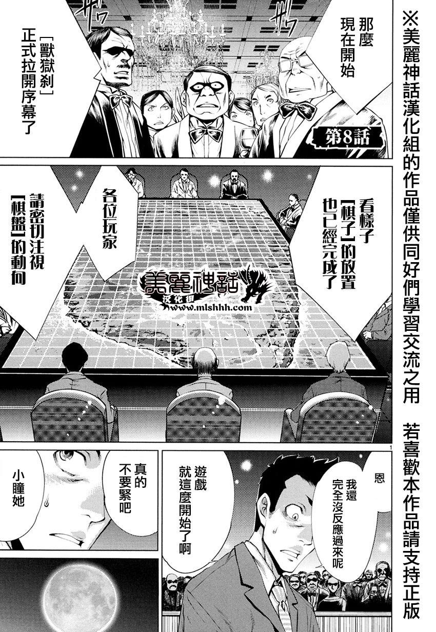 Killing Bite第8话图