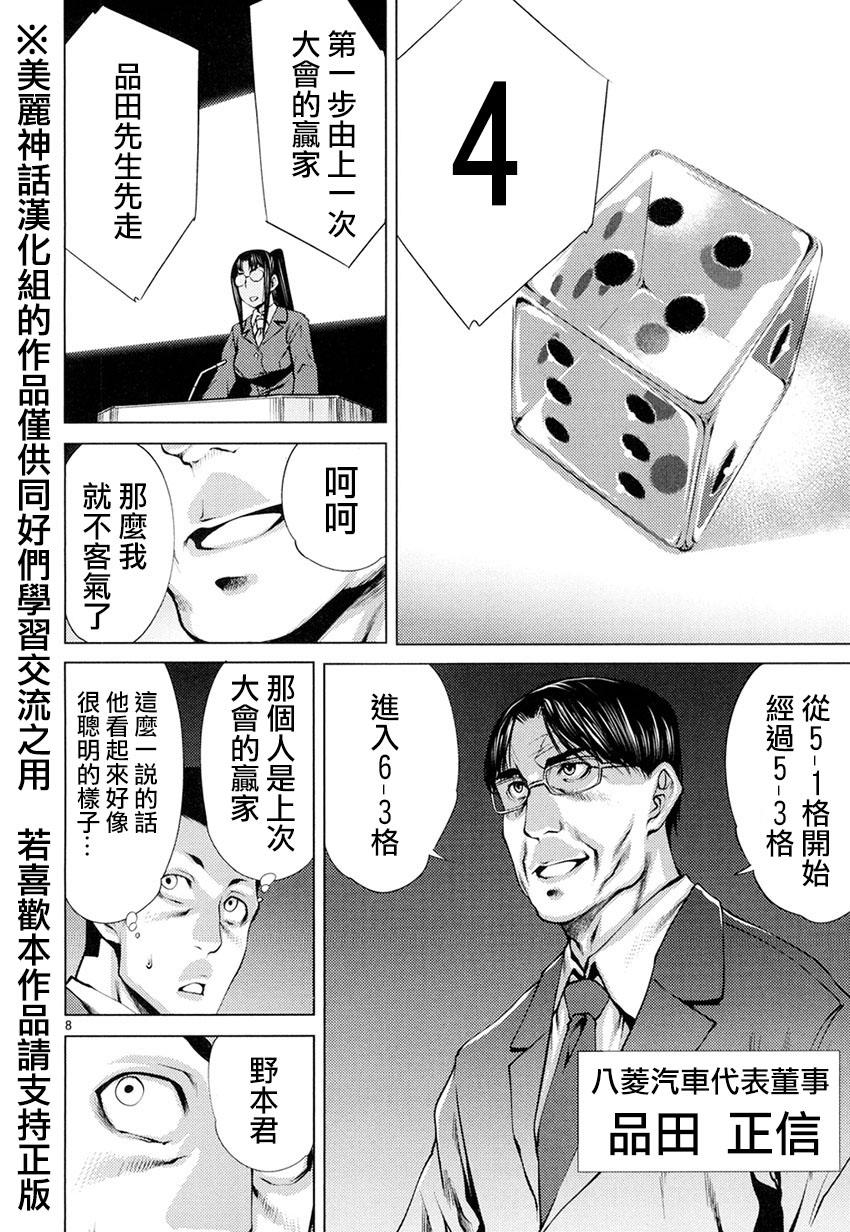 Killing Bite第8话图